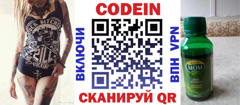 Codein напиток Lean (лин)  Краснослободск 